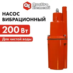 Насос вибрационный QUATTRO ELEMENTI Acquatico 200-10 (200 Вт, 960 л/ч, для чистой, 40м, кабель10 м,