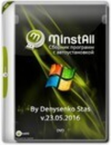 MInstAll v.23.05.2016 By Denysenko Stas [2016, RUS]