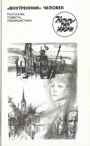 `Внутренний` человек
