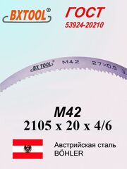 Ленточная пила по металлу, по дереву 2105 х 20 x 4/6 М42 полотно SVOGER