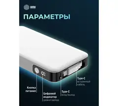 Мобильный аккумулятор Cactus CS-PBFSPA-10000 10000mAh 22.5W 4.5A 2xUSB-C белый