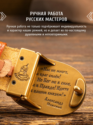Кожаный ремень «Русская Правда» сыромятный рыжего цвета, без молитвы