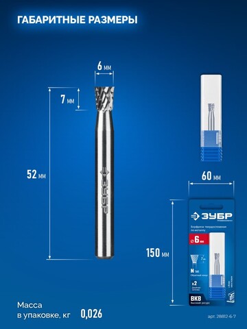 ЗУБР 6х7 мм, тип N (обратный конус, угол 10°), хв-к 6 мм, твердосплавная борфреза, ПРОФЕССИОНАЛ (28812-6-7)