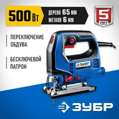 ЗУБР 500 Вт, 65 мм, электрический лобзик,Профессионал(ЛП-500)