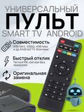 Пульт ДУ Smart TV BOX X96 Mini, X96Q для управления приставкой (ресивером) Смарт ТВ / Android