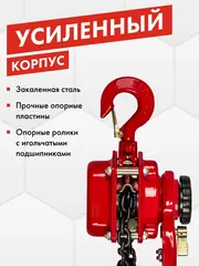 Таль рычажная QUATTRO ELEMENTI L-0756 (750 кг, цепь 6 м) (922-975)