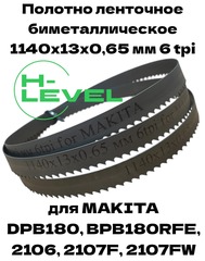 Полотно ленточное биметаллическое по дереву 1140x13x0,65 мм 6tpi для Makita DPB180, 2106, 2107F, 2107FW, BPB180RFE 792567-9