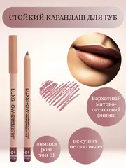 VITEX LUXSHOW Карандаш для губ контурный стойкий, тон 01 Зимняя роза