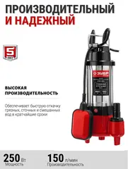 ЗУБР 250 Вт, фекальный насос (НПФ-250)