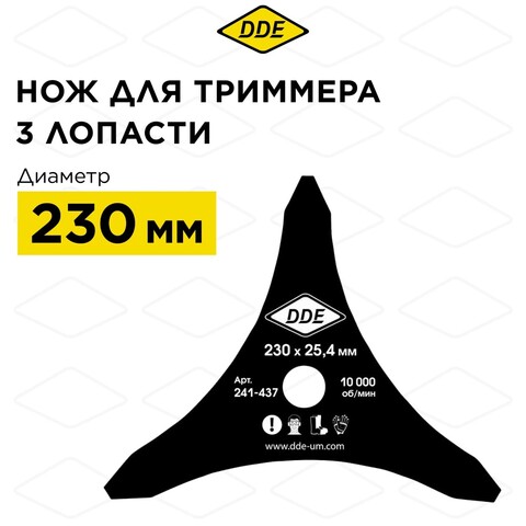 Нож для триммера DDE DAGGER CUT 3-хлопастной, 230 х 25,4/20 мм (толщина = 1,6 мм) (241-437)