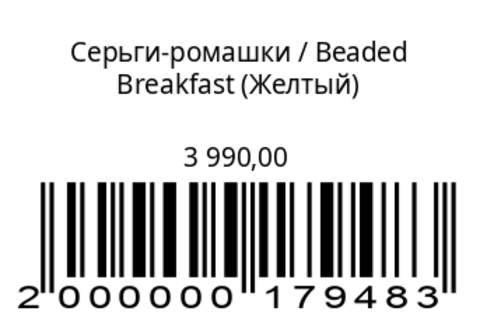 Серьги-ромашки