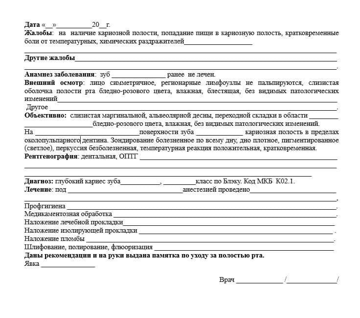Шаблон заполнения стоматологической карты. Заполнение стоматологической карты. ортопедическая карта стоматологического больного образец.