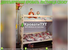 Двухъярусная кровать с боковой лестницей
