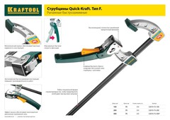 KRAFTOOL MF-1000/120, 120 х 1000 мм, струбцина F (32011-120-1000)
