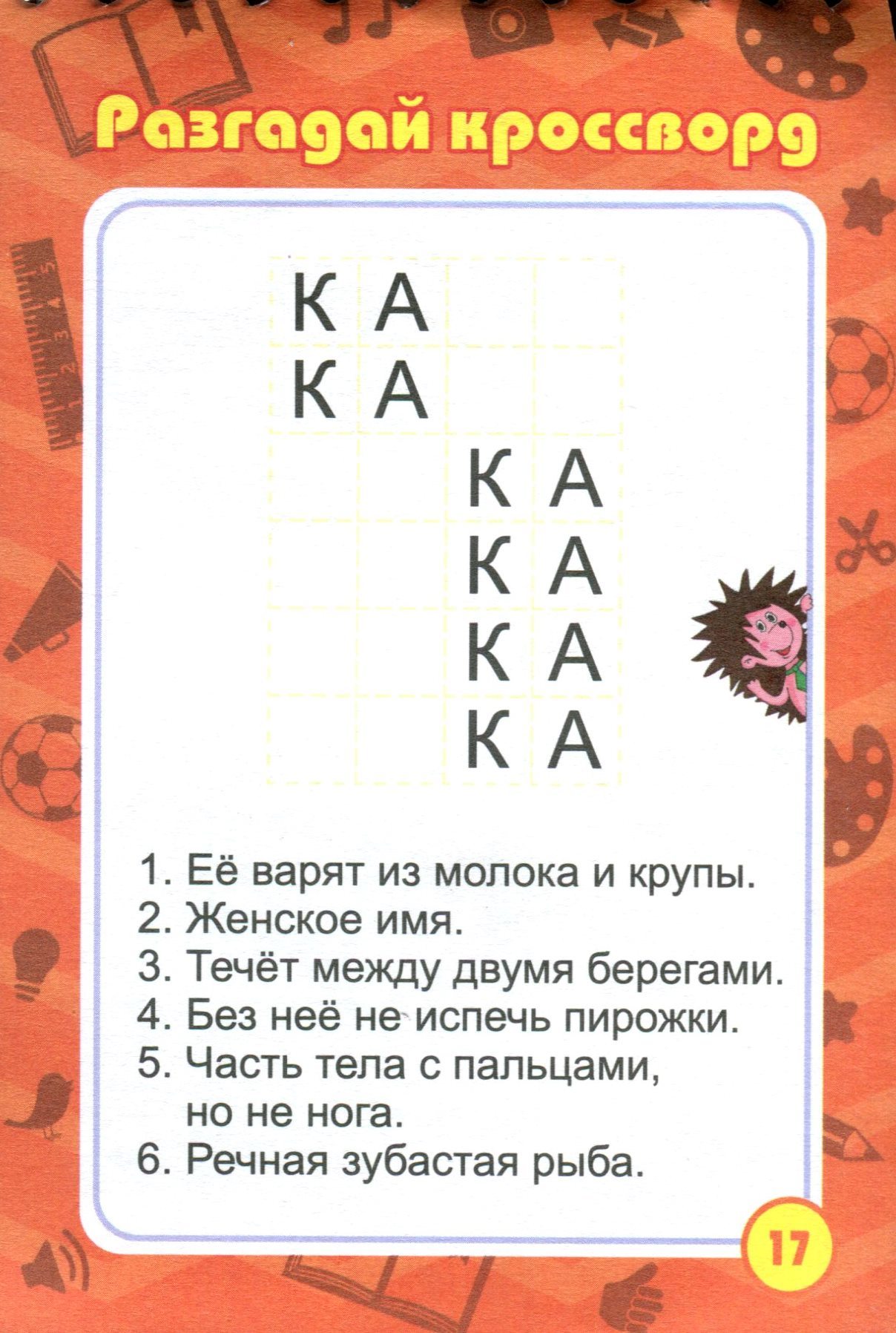 Блокнот занимательных заданий для детей 4-7 лет: задачки, ребусы,  лабиринты, кроссворды, сканворды.