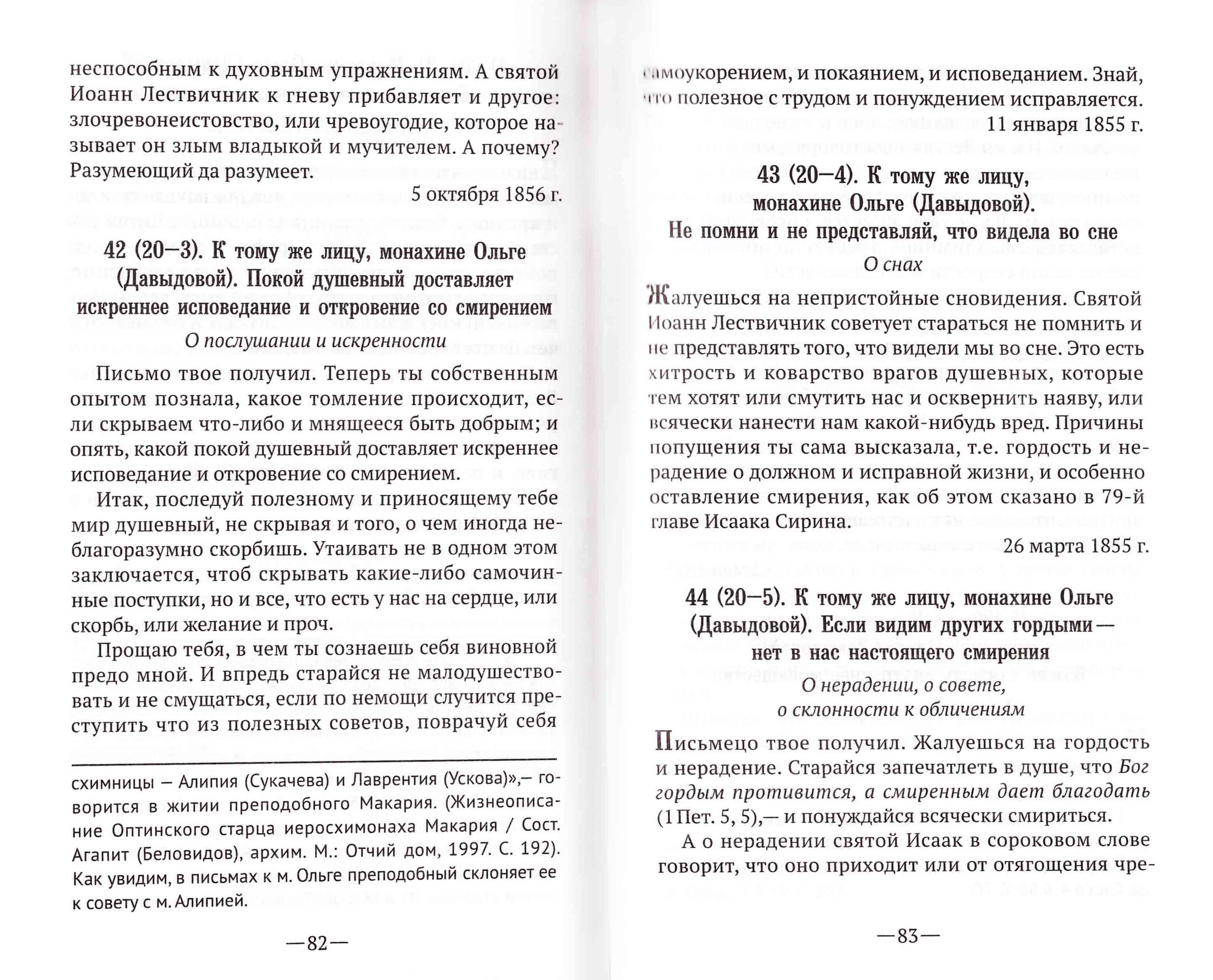 Смирение заменяет все. Письма прп. Макария Оптинского о духовной жизни -  купить по выгодной цене | Уральская звонница