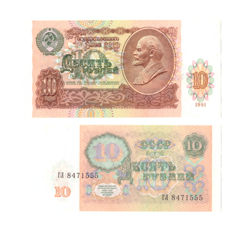 10 рублей 1991 пресс Красивый номер ****555