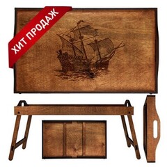 Столик-поднос "История мореплавания"