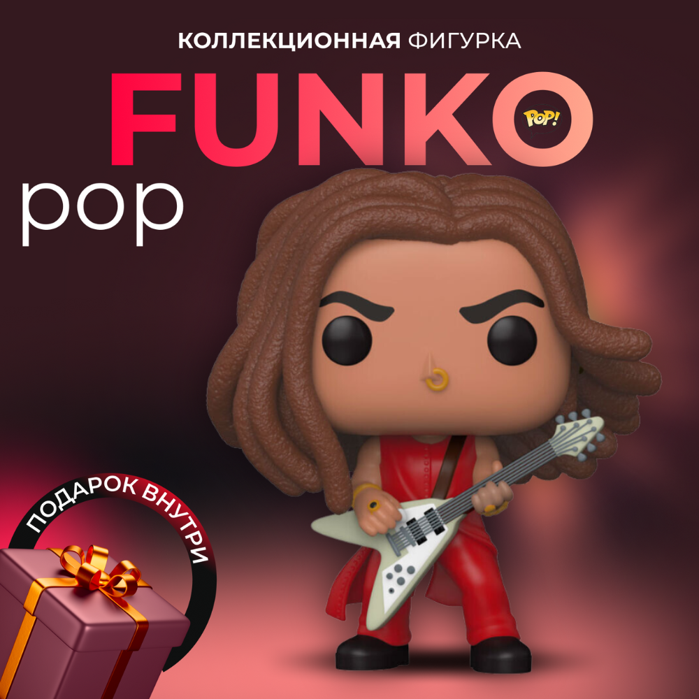 Фигурка Игрушка Funko POP Ленни Кравиц - купить по выгодной цене | Funko  POP Shop