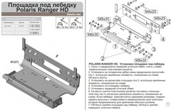 Площадка для крепления лебедки для POLARIS Ranger HD/XP 800 2012- STORM 2277