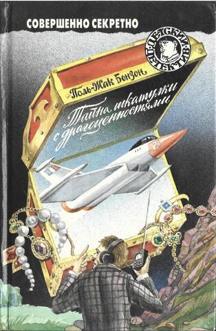 Тайна шкатулки с драгоценностями. Тайна лантского леса