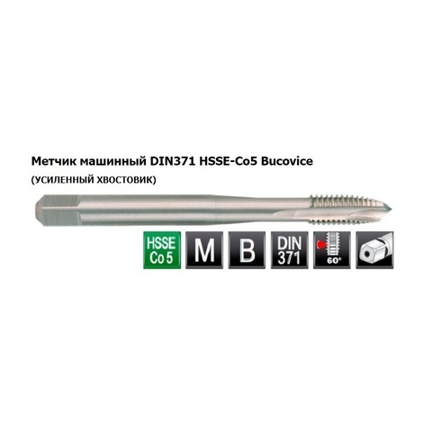 Метчик М 2,0х0,4 (Машинный) DIN371 HSSE 6h B/4-6P 45мм a=2,1 Bucovice(CzTool) 173020