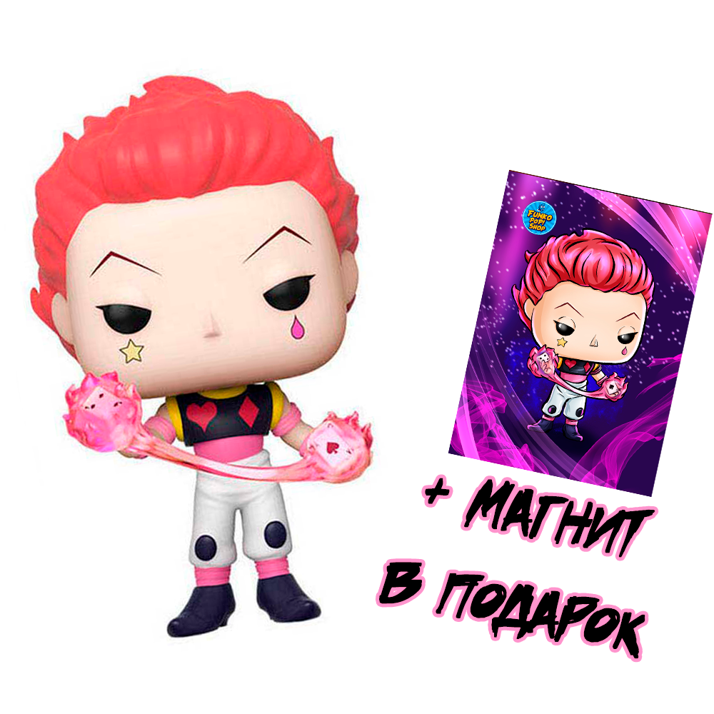 Фигурка Funko POP! Hunter x Hunter: Hisoka + магнит в подарок - купить по  выгодной цене | Funko POP Shop