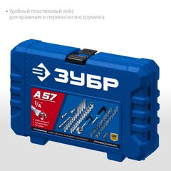 ЗУБР А-57, 57 предм., (1/4?), универсальный набор инструмента, Профессионал (27671-H57)