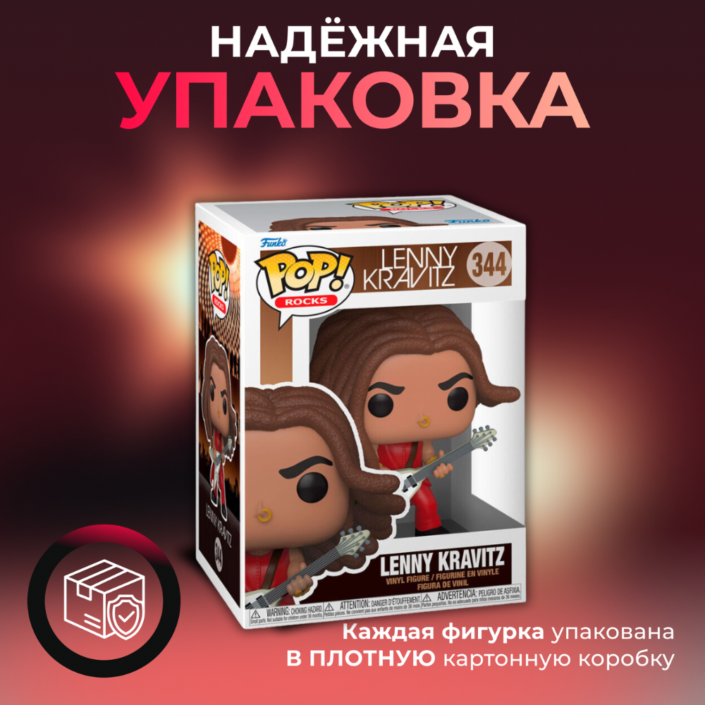 Фигурка Игрушка Funko POP Ленни Кравиц - купить по выгодной цене | Funko  POP Shop