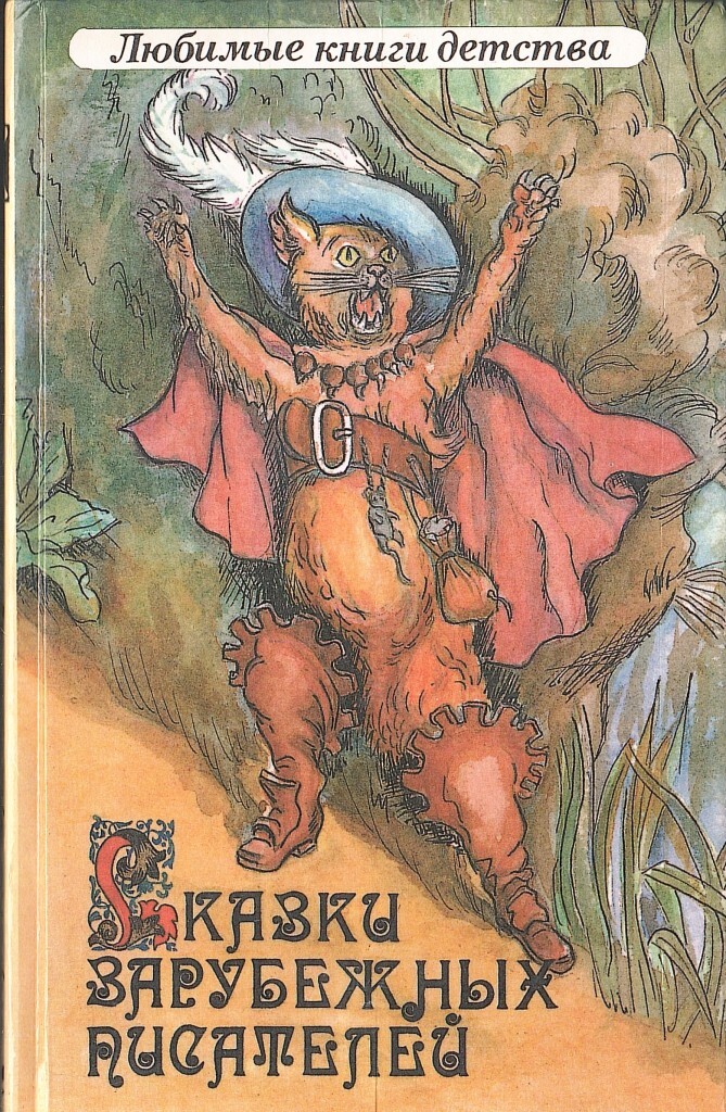 Зарубежные сказки книга