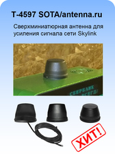 МА-4597 SOTA/antenna.ru. Антенна LTE 450 МГц круговая на магните с большим усилением