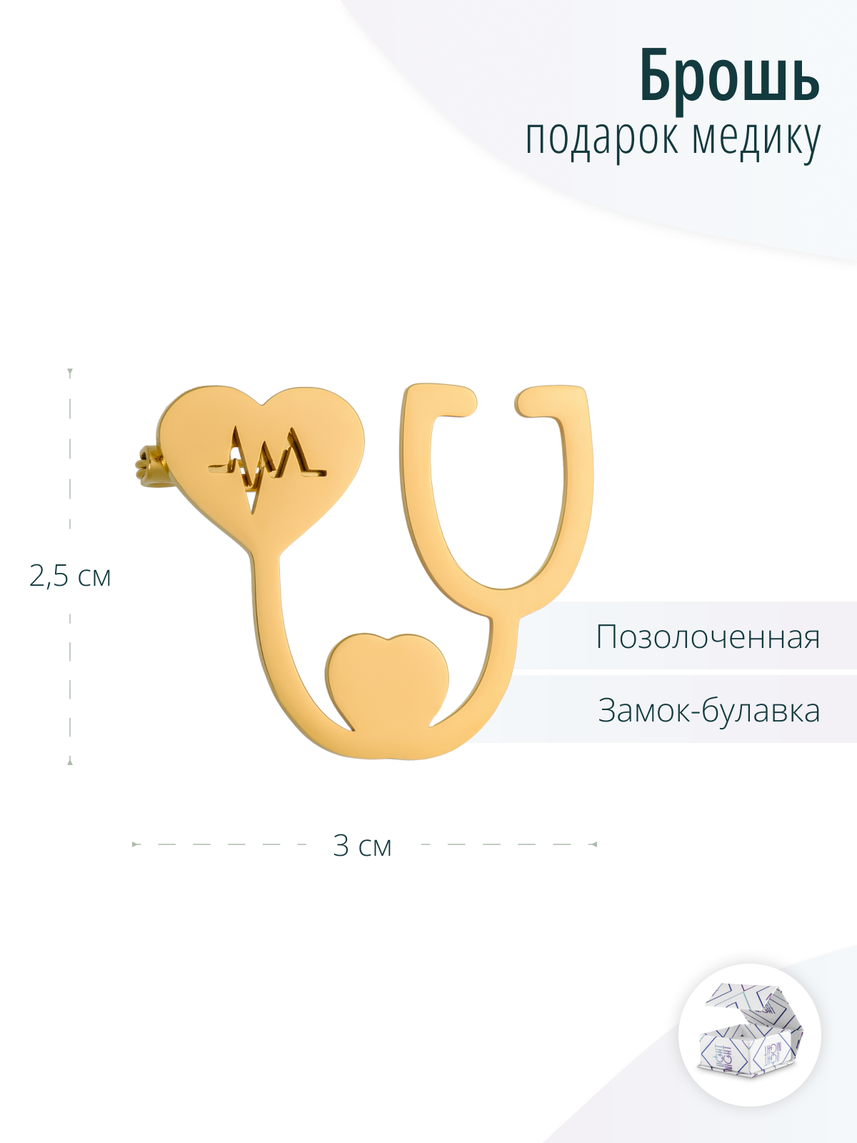 Медицинская золотистая брошь Фонендоскоп или Стетоскоп