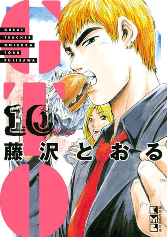 GTO. Great Teacher Onizuka Vol. 10 (На японском языке)