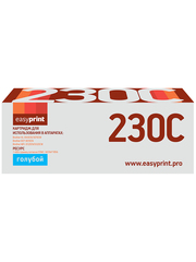 230C Картридж EasyPrint LB-230C для Brother HL-3040CN/DCP-9010CN/MFC-9120CN (1400 стр.) голубой