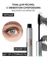 JEANMISHEL Тушь для ресниц Biglashes Volume&Curl удлиняет и подкручивает (классическая щеточка)