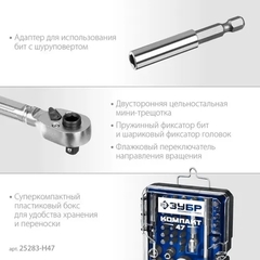 ЗУБР Компакт-47, 47 шт, отвертка-битодержатель с насадками, Профессионал (25283-H47)