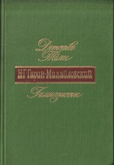 Детство Темы. Гимназисты. Студенты. Инженеры.