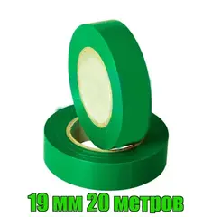 Изоляционная лента/Изолента ПВХ 19 мм 20 метров ПРОФИ зелная