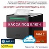 Онлайн-касса АТОЛ 22 v 2Ф (фискальный регистратор), Регистрация в ФНС, ФН 36 мес, ОФД 36 мес, 54ФЗ, ЕГАИС, Платформа 5.0