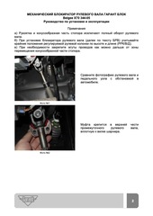 Блокиратор рулевого вала Гарант Блок Люкс 344.X/f для BELGEE X70 c 2024 г.
