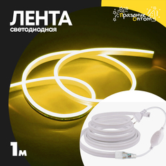 
          лента 1м светодиодная белый провод (желтый)