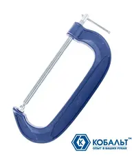Струбцина G-образная КОБАЛЬТ 250 мм (244-483)