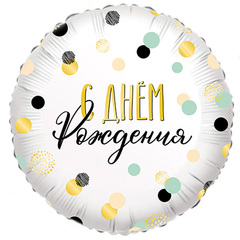 Аг 18''/46 см, Круг, С Днем Рождения, 1 шт.