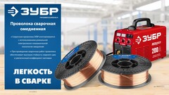 ЗУБР О-СП, d 1.0 мм, 5 кг, омеднённая сварочная проволока, тип ER70S-6 (аналог Св-08Г2С-О), Профессионал (40075-1.0-5)