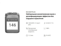 146 NG Soap Plus Нейтральное косметическое мыло с дезинфицирующим эффектом без отдушки и красителя. Канистра 5л.