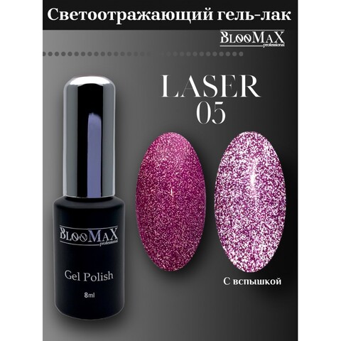 Гель-лак BlooMaX Laser 05