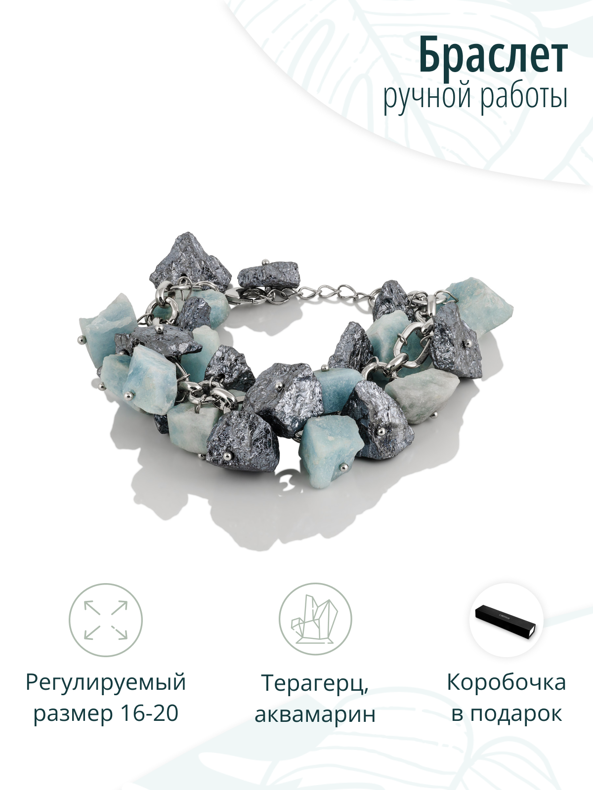 Женский браслет гроздь на руку с природными камнями терагерца и аквамарина