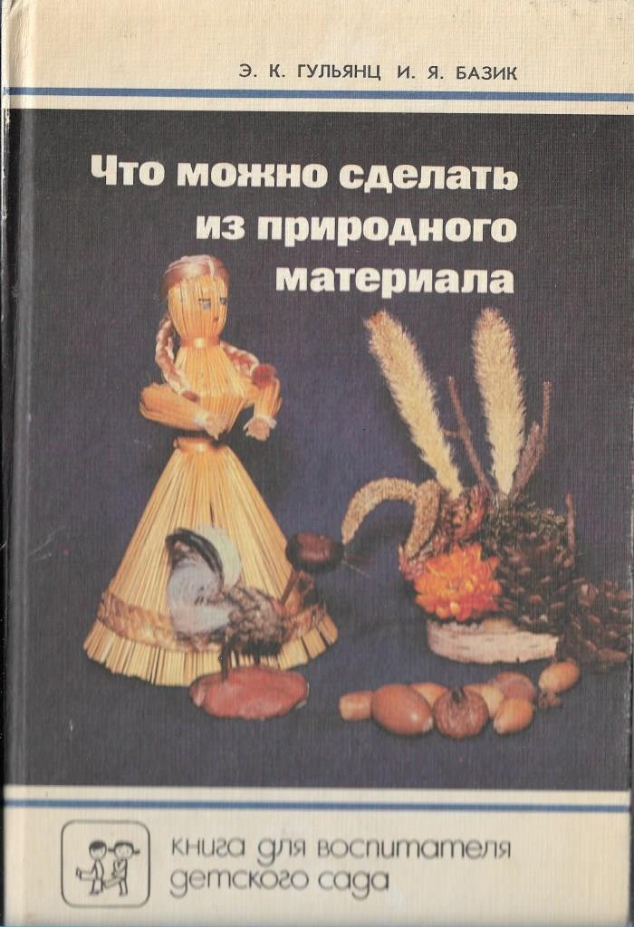 Осенние поделки своими руками из природного материала в садик и школу | tatneftoil.ru