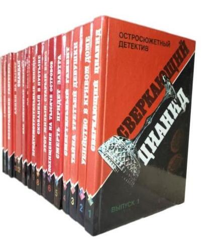Остросюжетный детектив в 16 томах