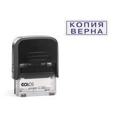 Штамп стандартный Копия верна Colop Printer C20 3.45